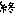 終わり