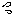 汗