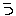 う