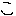 こ