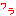 ワラ