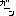 ga-nn