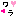わら