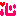 心