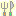 食事