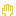 手