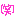 わらい