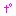 衝撃