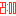 時間