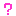 ？