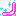 』