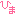 ひま