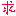 求