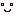 にっこり