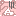 ガーン