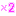 ×２
