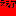 ラティアス温泉卿2