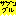 ザブングル