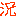 況