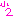 小２