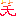 ワラ