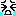 泣く