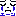 エーン