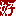 好