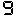 デジタル9
