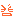 ええ