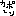 カポーン