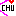 ちゅ