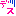 です