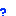 ？