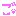 ご