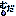 ムダ