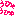 うひゃうひゃ