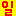일