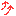 ue