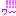 ワ～！