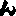 ン
