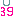 う３９
