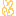 ピース