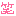 わら