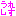 うれしす