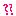 ？