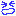泣き