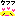 ゆるかわウフフ。