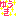 ゆうき