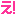 え